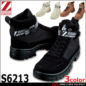 安全靴 自重堂 ジードラゴン セーフティシューズ S6213 25.5cm 044ブラック