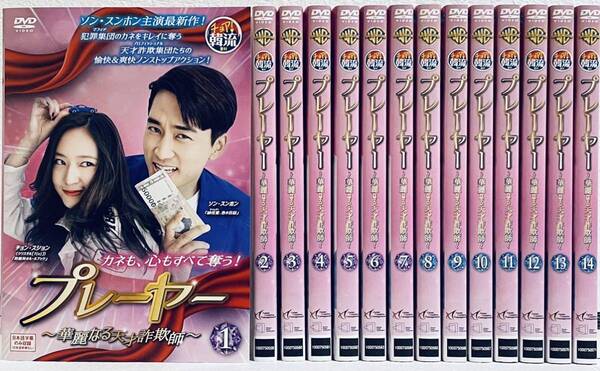 プレーヤー 華麗なる天才詐欺師 全14巻 レンタル版DVD 全巻セット 韓国ドラマ ソン・スンホン