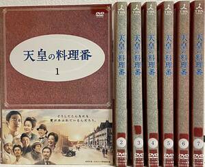 天皇の料理番　【全７巻】　レンタル版DVD 全巻セット　佐藤健　テレビドラマ