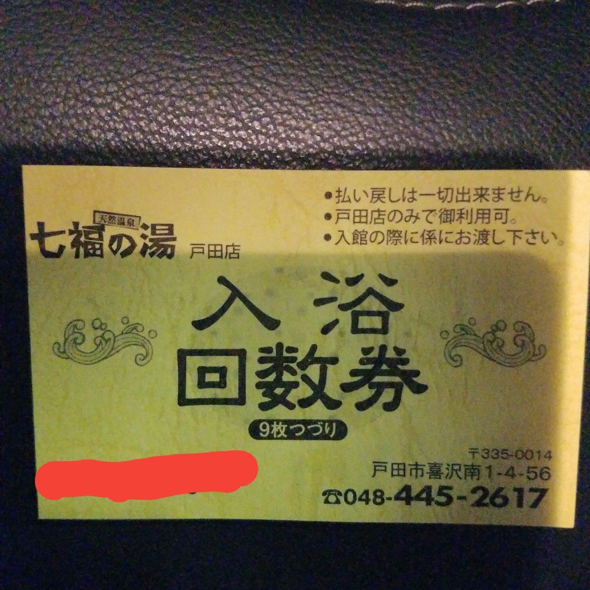 茨木市 彩都天然温泉すみれの湯 回数券30枚セット マッサージ