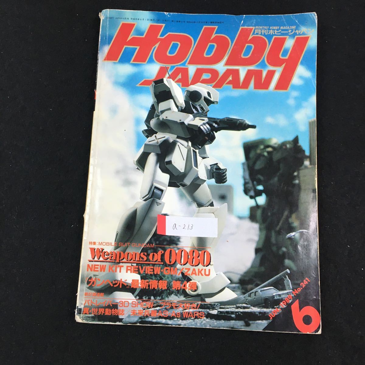 ヤフオク! -ホビージャパン 1989(本、雑誌)の中古品・新品・古本一覧