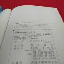 a-616 ※8 決定版ウルトラ怪獣 小学館入門書百科シリーズ 97 円谷プロ_画像5