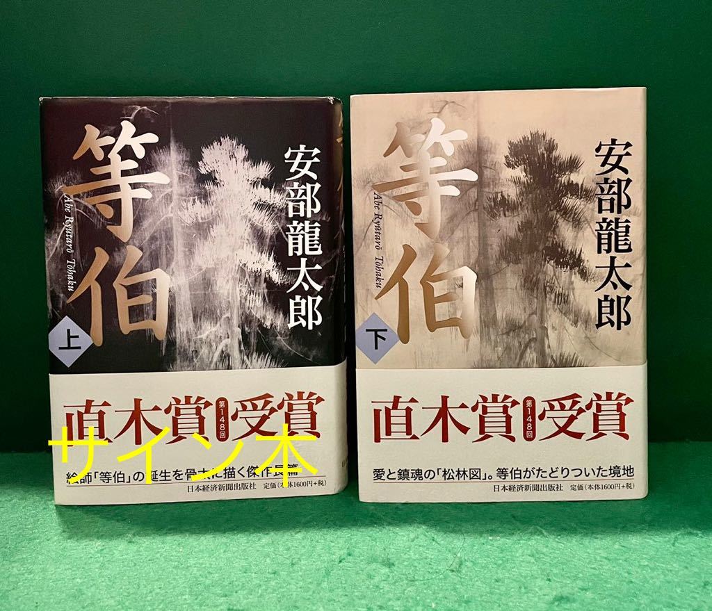 ヤフオク! -直筆(文学、小説)の中古品・新品・古本一覧