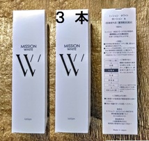 送料無料 ３本　ホワイトローション　コウジ酸で発酵美白 薬用美白化粧水 豆乳発酵液 コラーゲン ヒアルロン酸 FMG＆ミッション エイボン_画像1