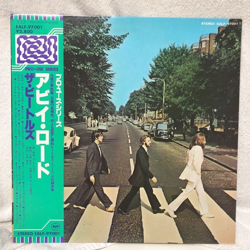 ビートルズ 帯付き アビイロード プロユース レコード LP | www.bauen