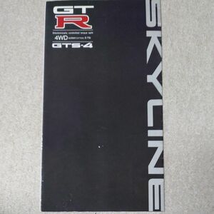 スカイラインGT-R 日産 ニッサン　車　カタログ