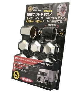 樹脂ナットキャップ マルチタイプ 8穴用