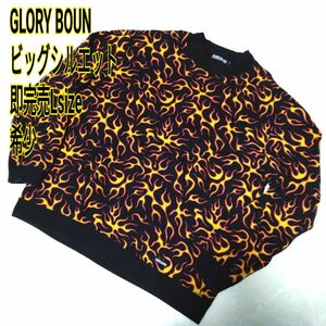 激レア 即完売 希少 COOTIE PRODUCTIONS GLORY BOUND ファイヤー パターン トレーナー スウェット 