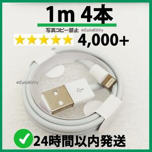 A+ 4本 1m iPhone 充電器ライトニングケーブル純正工場取り寄せ品