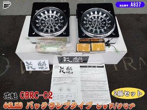 花魁JAPAN 花魁テール 46LED テールランプ バックランプタイプ レッド/クリア OBRC-02 2個セット 24V 送料無料