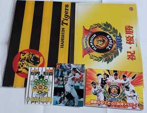 阪神タイガース　未使用　グッズセット　写真　記念切手　ハガキ　クリアファイル