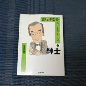 [ Yoshiyuki Junnosuke essay * collection ① gentleman ].. fish . compilation Chikuma library 