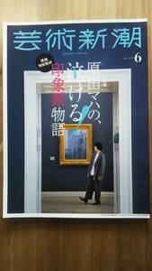 （ZL‐3）　芸術新潮 2018年 06 月号　　発行＝新潮社　　特集：原田マハの、泣ける！印象派物語