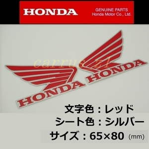 ホンダ 純正 ウイング ステッカー 左右Set レッド/シルバー80mm CRF125F.ADV150.PCX160.CB650R