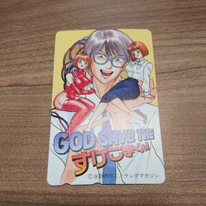 新品未使用★レア★非売品★懸賞品★GOD SAVE THE すげこまくん ヤンマガ テレホンカード★ヤングマガジン テレカ 永野のりこ