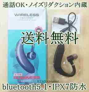 新品・送料無料!!化粧箱付き！通話OK・ノイズリダクション・IPX7等級防水・Bluetooth5.1・ワイヤレスヘッドセット・左右の耳に対応！１個