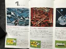 『三菱未来館 パンフレット 日本万国博覧会 EXPO’70』三菱グループ 1970年刊 ※日本の四季・自然・陸海空・三菱100年のあゆみ 他 02460_画像3