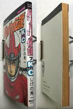 バリバリ伝説 7巻 しげの秀一 講談社コミックス 1984年初版_画像4