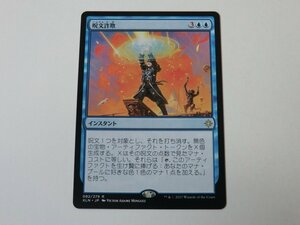 MTG 美品 【呪文詐欺】 （レア） XLN 日 1枚迄