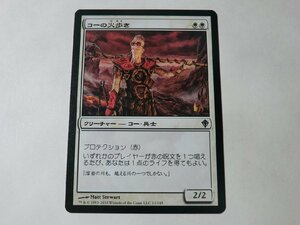 MTG プレイド 【コーの火歩き】 （アンコモン） WWK 日 1枚迄