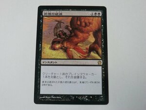 MTG 美品 【英雄の破滅】 （レア） THS 日 2枚迄