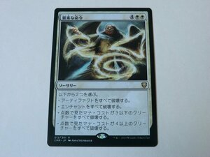 MTG 美品 【質素な命令】 （レア） CMR 日 1枚迄