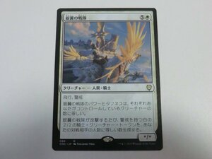 MTG 美品 【銀翼の戦隊】 （レア） ファイレクシア：完全なる統一 ONC 日 3枚迄