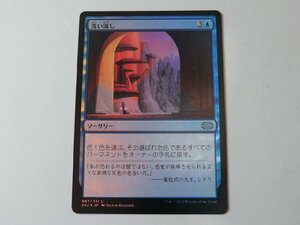 MTG 美品 【洗い流し（FOIL）】 （アンコモン） 2X2 日 5枚迄