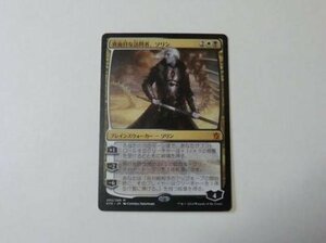 MTG 美品 【真面目な訪問者、ソリン】 （神話レア） KTK 日 5枚迄