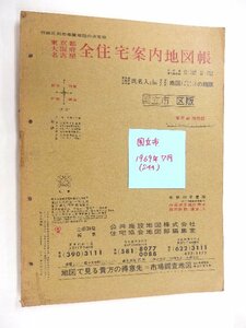 [自動値下げ/即決] 住宅地図 Ｂ４判 東京都国立市 1969/07月版