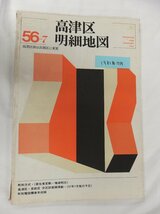 [自動値下げ/即決] 住宅地図 Ｂ４判 神奈川県川崎市高津区 1981/07月版_画像1