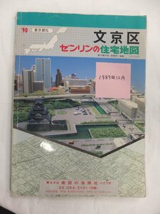 [ automatic price cut / prompt decision ] housing map B4 stamp Tokyo Metropolitan area writing capital district 1989/12 month version 