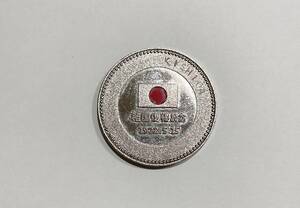 【希少品】沖縄　祖国復帰　記念メダル　1972.5.15