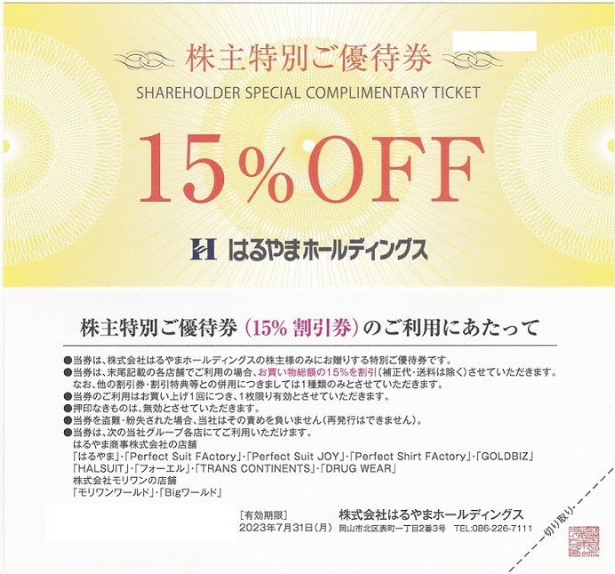 OUTLET 包装 即日発送 代引無料 はるやまホールディングス 株主優待セット 通販 最新 はるやま株主優待 贈呈券1枚15%OFF券2枚 期限:24年7月31日
