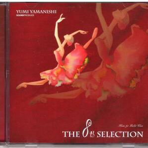 山西由実「THE 8th SELECTION」CD Music For Ballet Class バレエレッスン 送料込