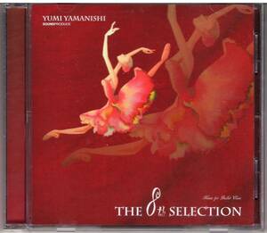 山西由実「THE 8th SELECTION」CD Music For Ballet Class バレエレッスン 送料込