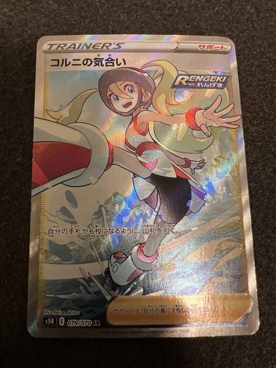 ヤフオク! -ポケモンカード コルニの中古品・新品・未使用品一覧