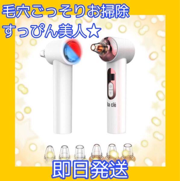 美顔器 毛穴吸引機 毛穴クリーナー 角栓 ニキビ スキンケア エステ 黒ずみ