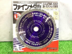 未使用 モトユキ グローバルソー ファインメタル 180mm 鉄 ステンレス兼用 チップソー FM-180