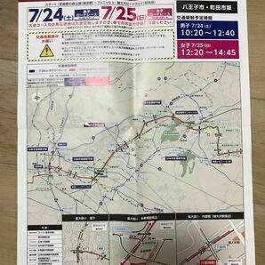 東京オリンピック　自転車　ロードレース　交通規制　チラシ　広告