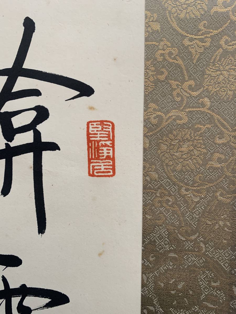 古美術 古物 掛け軸 書 中国-