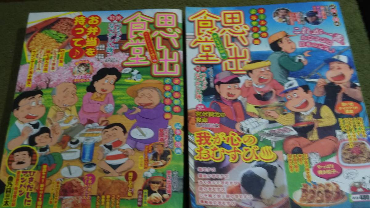 2023年最新】ヤフオク! -思い出食堂の中古品・新品・未使用品一覧