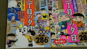 コンビニ・コミック　三丁目の夕日　2冊セット　西岸良平　小学館