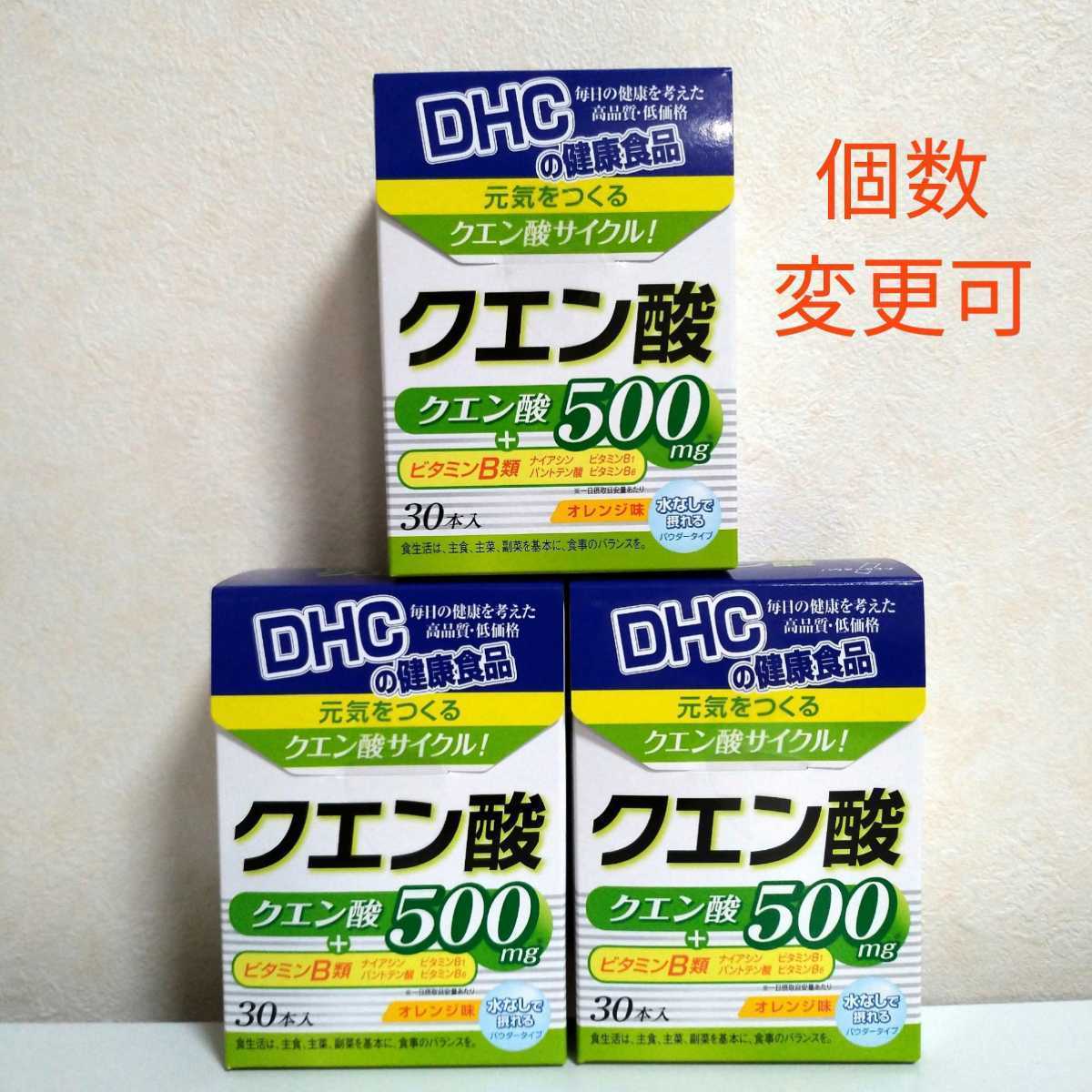 DHC クエン酸30本入り×3箱 個数変更可 Y|PayPayフリマ