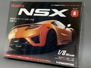 DeAGOSTINI 1/8 Big Scale HONDA NSX Weekly Parts Magazine ◆ Box No. 8 ◆ デアゴスティーニ 週刊 ホンダ NSX パーツ組立マガジン 8号