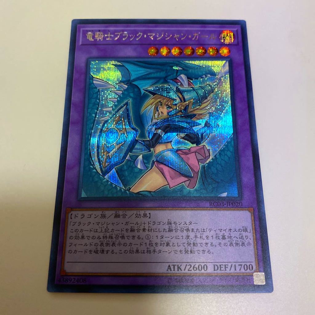 ヤフオク! -「竜騎士ブラックマジシャンガール シークレット」の落札