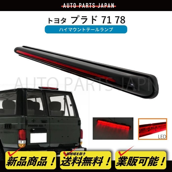 ヤフオク! -プラド 78 テールの中古品・新品・未使用品一覧