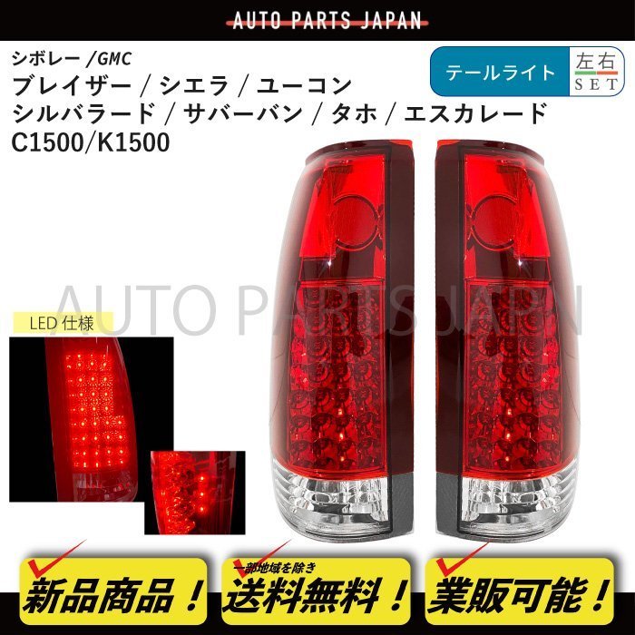 ヤフオク! - テールライト(シボレー用 自動車メーカー別)の中古品