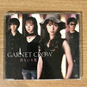 312-1 中古CD100円 GARNET CROW 君という光