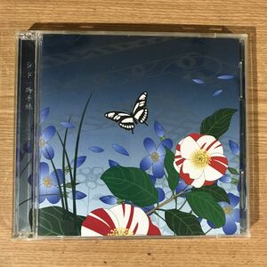314 帯付 中古CD100円 シド　御手紙(初回B)(DVD付)